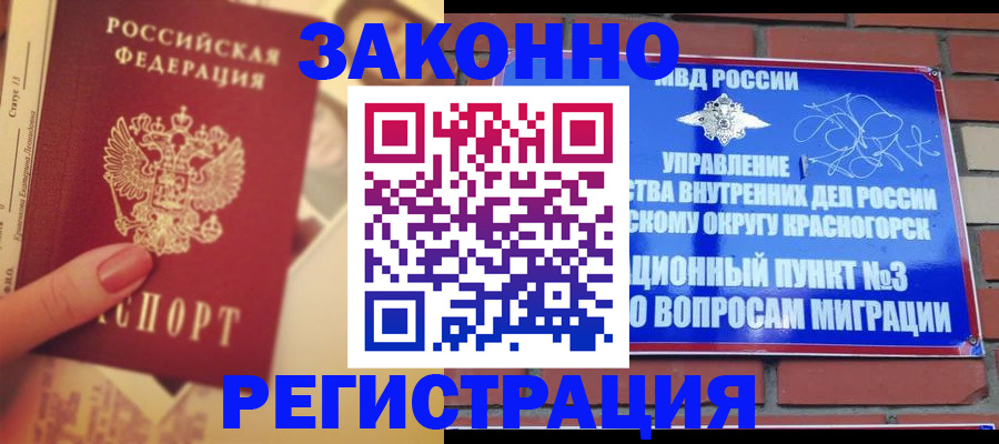 прописка в квартире в Светогорске